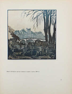 Разумовская С.В. А.И. Кравченко. М.: Изогиз, 1935.